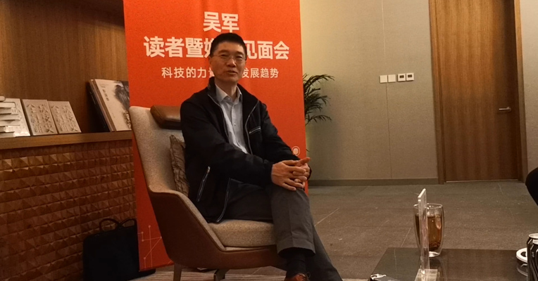 视频丨对话作家吴军：5G时代一定会出现新的大公司 虽然还不知道它在哪里