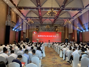 表彰优秀民营企业 成都新津支持民营经济初心不改、信心不减、决心不变