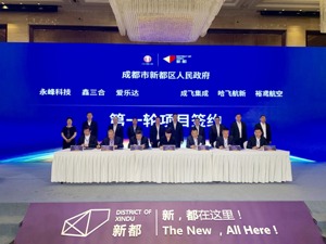 全面推进成都航空产业园区建设 10家航空企业落户新都区