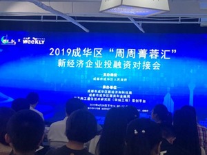 破解企业融资难题 成都成华区“政企银”协同发力