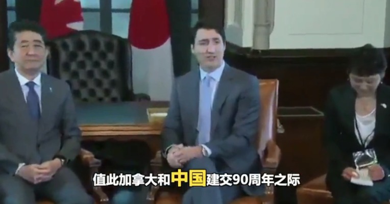特鲁多欢迎安倍来访，口误将日本说成中国