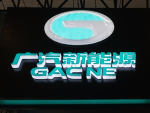 一季度净利润同比下滑28.4% 广汽集团寻找新能源增长点