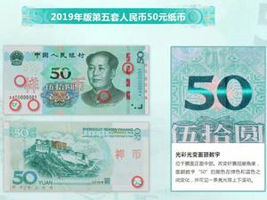新版第五套人民币来了 四招教你识别真伪