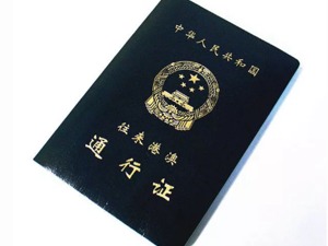 赶紧换证！国家移民管理局：本式港澳通行证即将失效