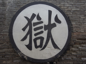美国富人的“私人订制”：花十万美元雇人教自己“蹲监狱”