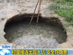 心惊胆战！村里数月发生十几次地陷，主管部门的态度是......