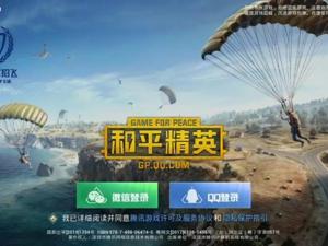 新“吃鸡”手游来了，腾讯股价大涨！网友却说…