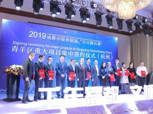 “千年蜀都·文博青羊”走进杭州：10余项目揽资百亿