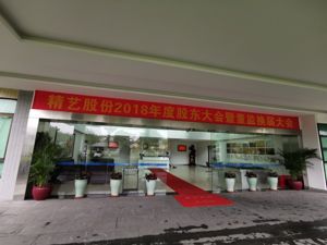 新任控股股东入主董事会 精艺股份董秘张舟：保留现有产业
