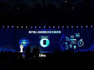 百度搜索公司总裁向海龙：人口红利放缓，有价值的不再是流量而是用户