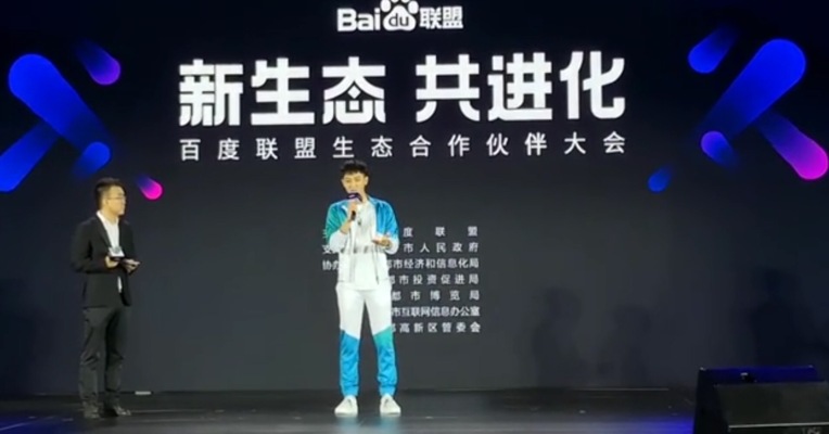 视频 | 百度联盟大会在成都举行  黄子韬出任公益大使
