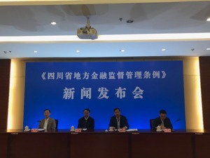 加强地方监管 四川首部金融地方性法规7月1日起实施