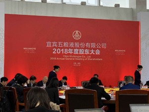 五粮液迎近年最火爆股东会 高管谈产品价格走势、品牌清理