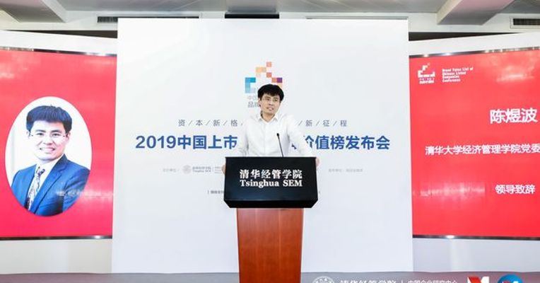 清华大学经管学院副院长陈煜波：伟大的经济体需要伟大的世界级品牌