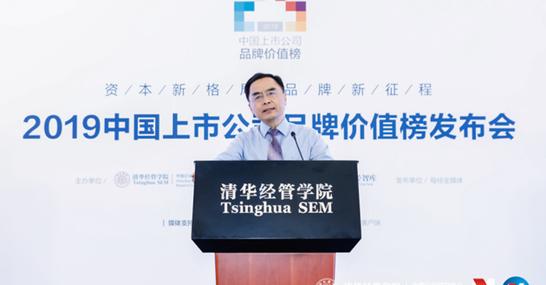清华大学赵平教授：非风口中的上市公司品牌价值企业难左右