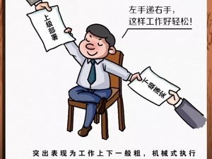 公务员注意！这10种负面典型，已被中纪委盯上！