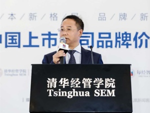 茅台集团总经理助理张连钊：品牌价值构建必转化为文化传播能量