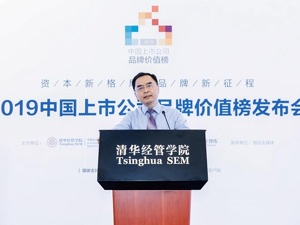 清华大学经济管理学院中国企业研究中心主任赵平：品牌榜可衡量中国经济转型速度
