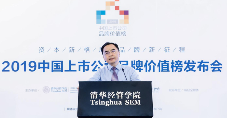 视频｜为上市公司品牌价值建坐标系 清华大学教授赵平为您揭秘11万亿价值榜单