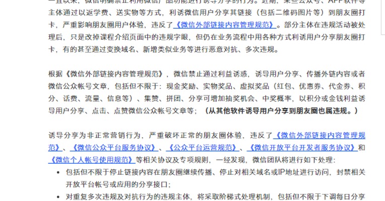 流利阅读、薄荷阅读、火箭单词等利诱分享朋友圈打卡行为违规