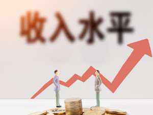 人民日报海外版：就业稳，工资也涨了