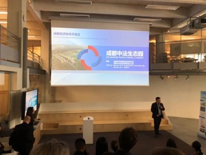 中法生态园新进展：成都F4.0创新中心于巴黎正式启动