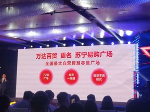 “万达百货”终成历史：37家门店将更名“苏宁易购广场”