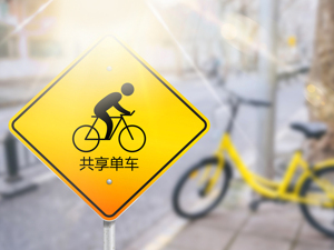 六部门：共享汽车运营企业原则上不收取用户押金