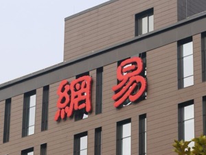 游戏、电商营收占比超90%  网易发布Q1财报