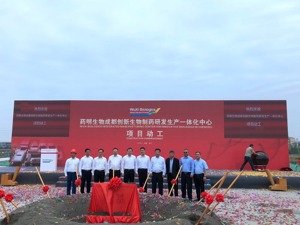 药明生物在成都温江建西南最大生物制药研发生产基地
