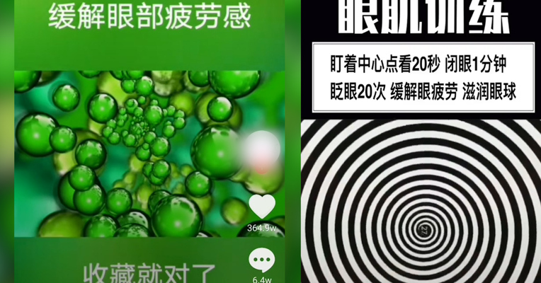 视频 | 护眼视频网络热传声称能治疗近视 医生：都是假的