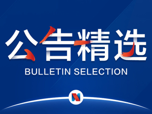 昭衍新药首次海外并购 拟2728万美元收购美国同行