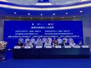 西南交通大学校友企业家联盟落户成都新都区