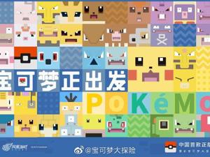 网易加码游戏业务：首发中国正版《宝可梦》手游，代理漫威游戏
