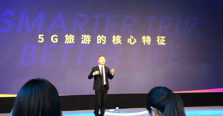 视频丨马蜂窝CEO陈罡：5G时代旅游的核心特征
