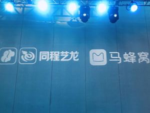 同程艺龙、马蜂窝在一起了 “内容＋交易”背后或是腾讯意志？
