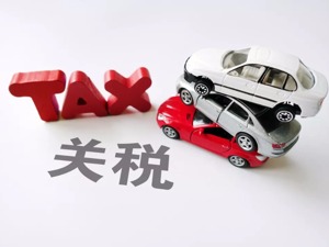 特朗普加征汽车关税引众怒：丰田表示“不能忍”，欧盟斥为“无稽之谈”