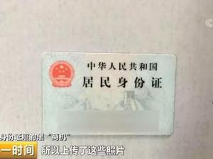 细思极恐的“黑生意”！你的“手持身份证照片”，正在被交易.....