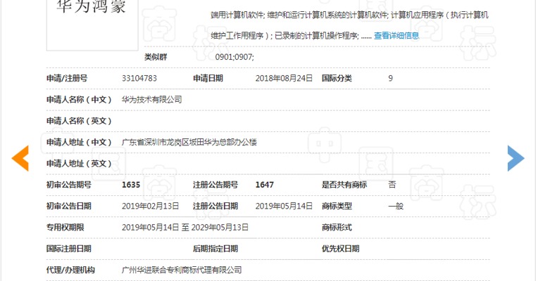 华为自研操作系统：已注册“华为鸿蒙”商标