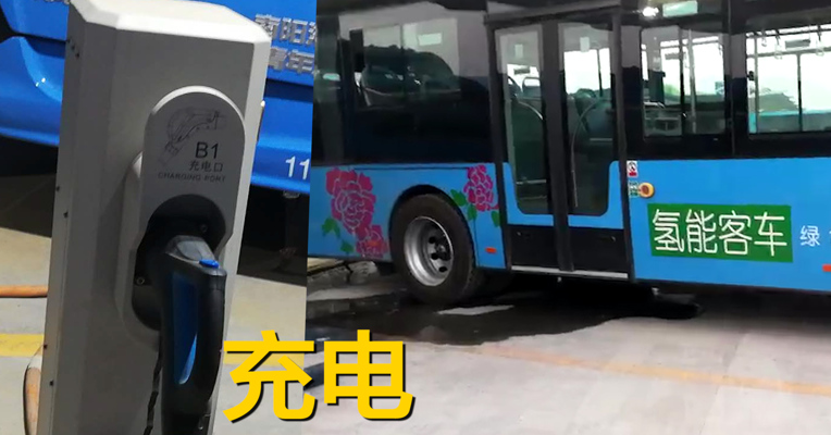 视频 | 每经记者登上号称氢能源的公交客车：正在充电  充气口关闭未用