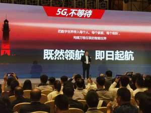 华为副总裁鲁勇：在5G技术上领先使我们受到打压