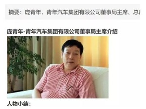 史记•庞氏青年传