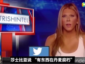 和中国女主播“约架”的美国女主播，被曝曾“碰瓷”丹麦后被打脸