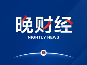 每经19点丨房价涨超5%，苏州开会拟加码调控；比特币涨破8900美元；油价迎年内“第八涨”