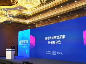 中国人民大学教授宋建武：5G“广接入”特性将使观察视角更多维 真相更清晰