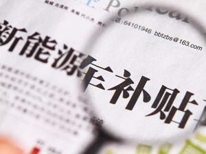调查丨抓紧啦！补贴退坡倒计时，新能源汽车恐要涨价