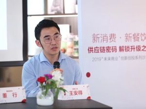 创新工场王安得：关注带来幸福感和穿越周期的品牌