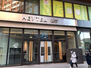 喜茶苏州圆融店被查封  喜茶：制作过程未发现苍蝇 将解决门店飞虫问题
