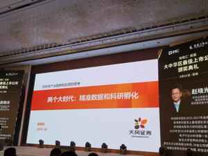 天风证券研究所所长赵晓光：未来商业将进入精准数据时代