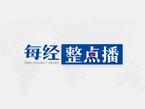 早财经 | 我国将建不可靠实体清单制度；海南高院“200亿资产”副院长被查；英国5G还是用了华为；美股5月创今年最差月度表现